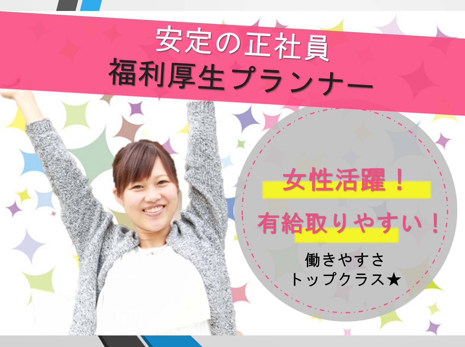 《豊橋市勤務》【有給取得平均22日！】【働きやすい職場】福利厚生プランナー《急募》 イメージ
