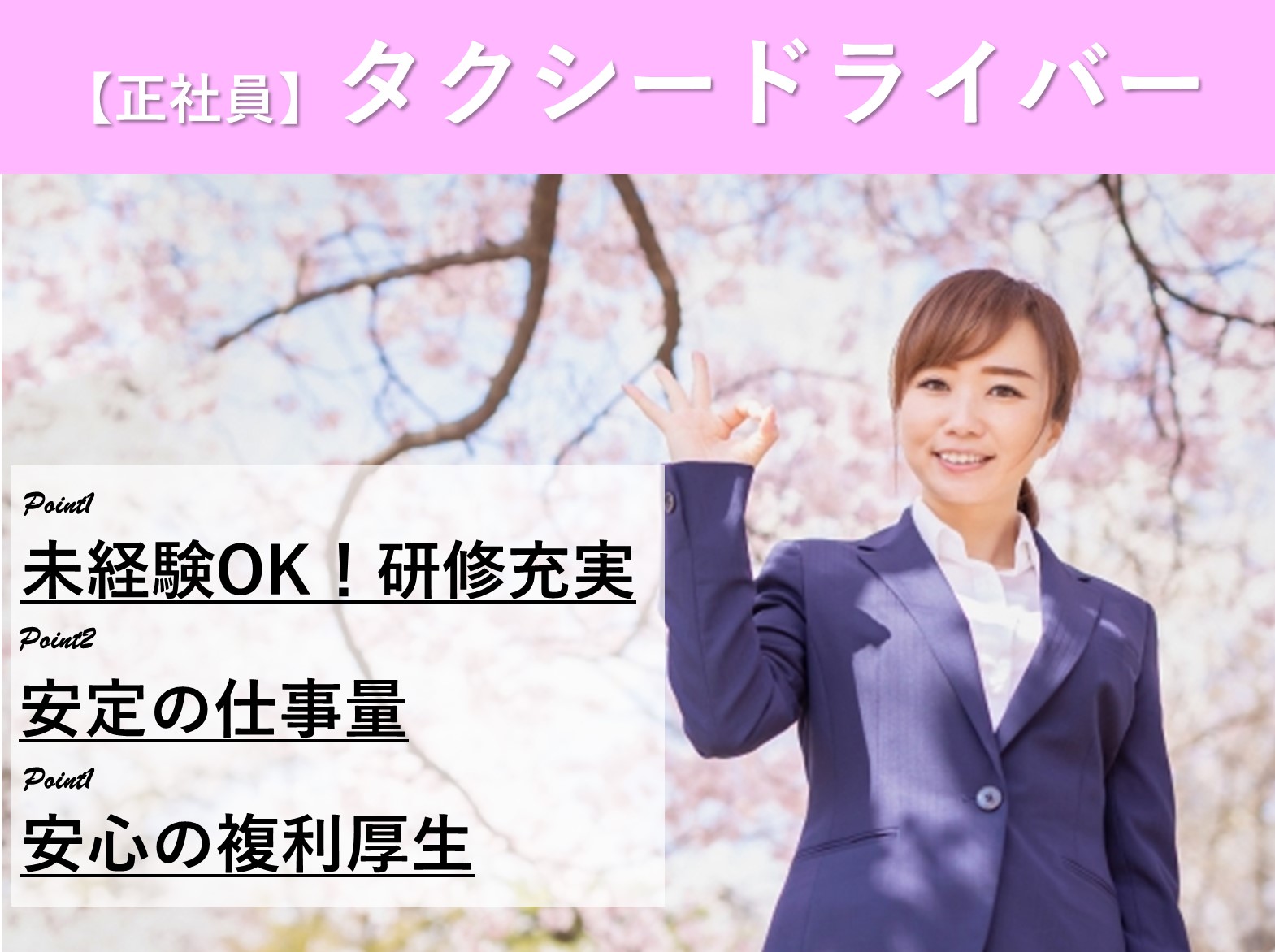 送迎ドライバー【東京都台東区】未経験OK◎運転と接客スキルを磨ける!安定の仕事量 イメージ